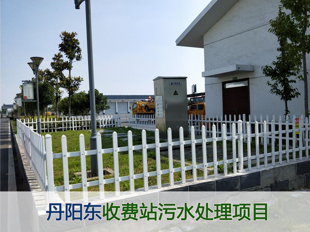 高速收費(fèi)污水處理項(xiàng)目