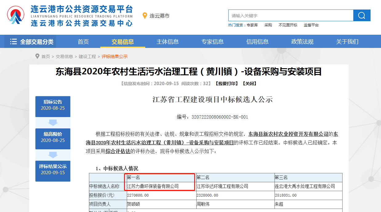 中標農(nóng)村一體化污水處理設(shè)備采購項目