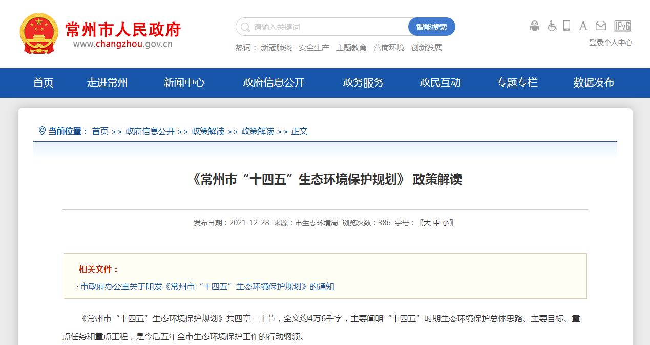 常州 &ldquo;十四五&rdquo;農(nóng)村生活污水治理措施