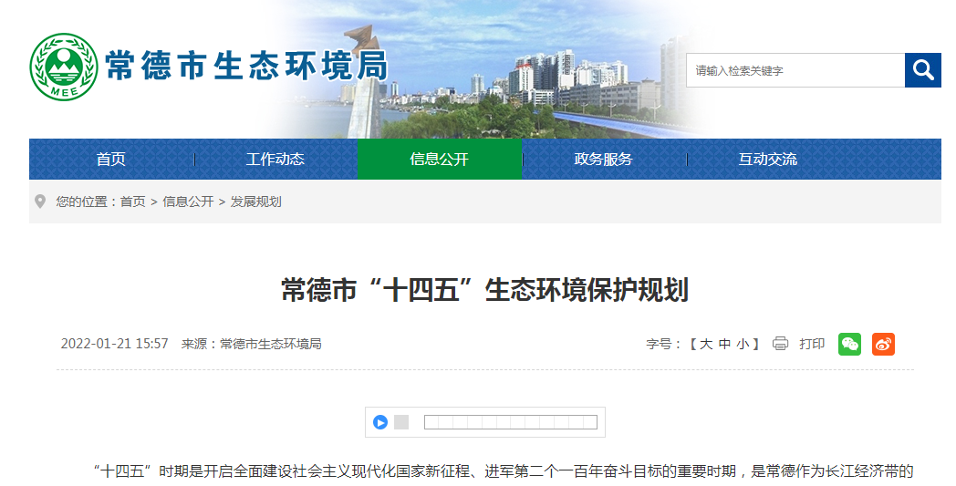 常德市農(nóng)村生活污水怎么治理？&ldquo;十四五&rdquo;生態(tài)環(huán)境保護(hù)規(guī)劃指明方向