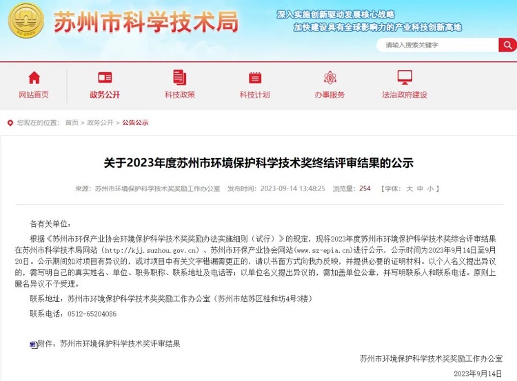 戶用型生活污水處理技術(shù)榮獲環(huán)?？萍既泉?jiǎng)