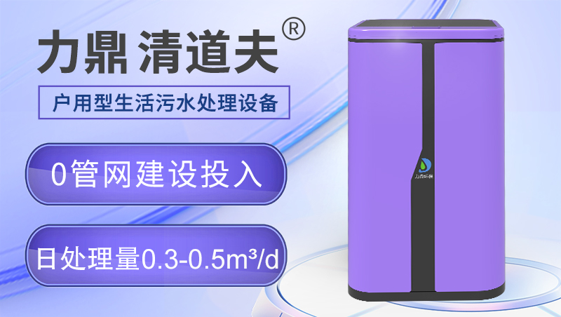 別墅區(qū)生活污水處理設(shè)備 別墅區(qū)生活污水處理設(shè)備