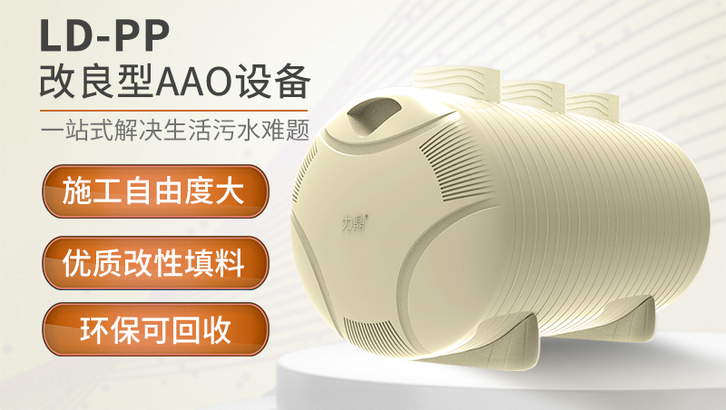 PP生活污水處理設(shè)備廠家 PP生活污水處理設(shè)備廠家